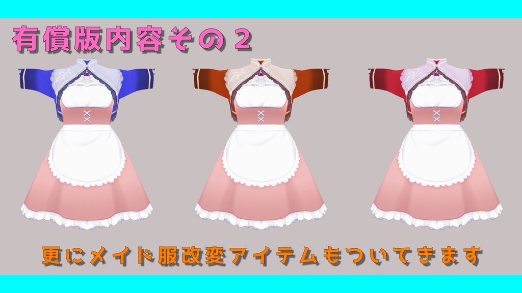 【無料版あり】透ける付け襟