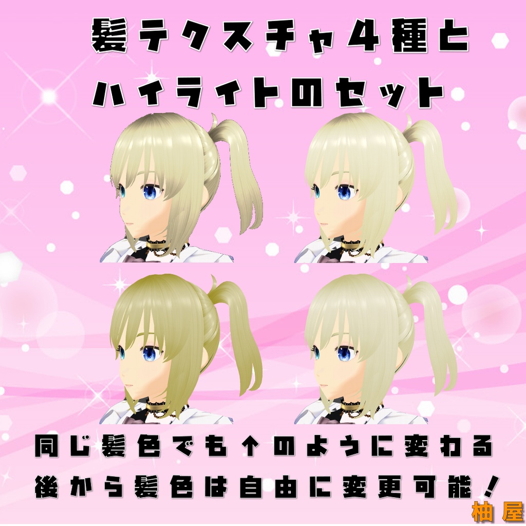 【VRoid用】髪テクスチャ4種とハイライト