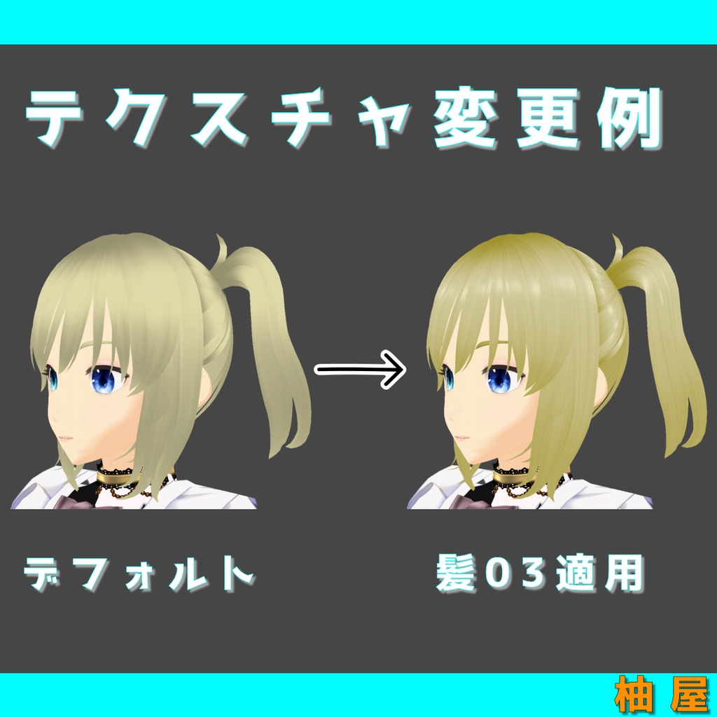 【VRoid用】髪テクスチャ4種とハイライト