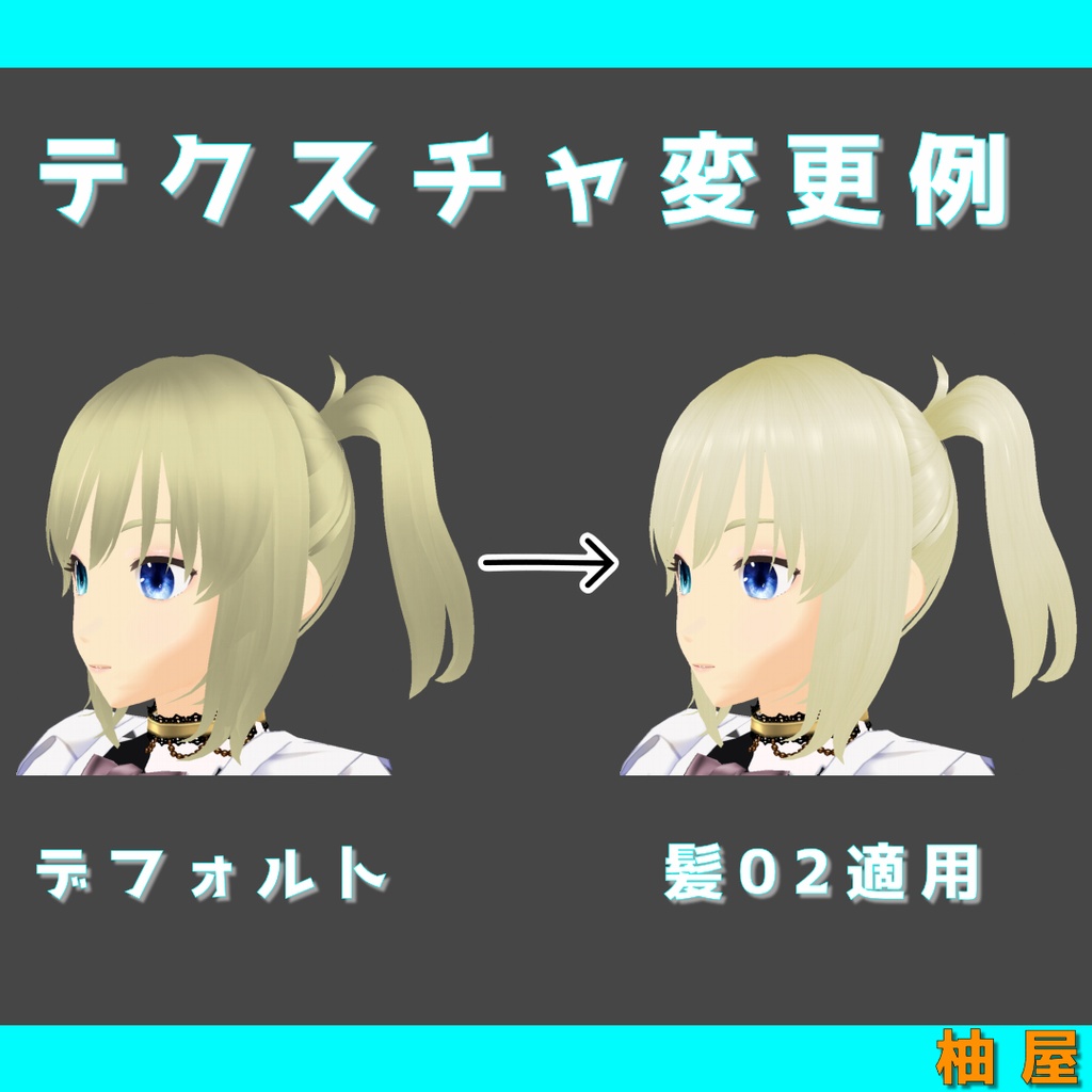 【VRoid用】髪テクスチャ4種とハイライト