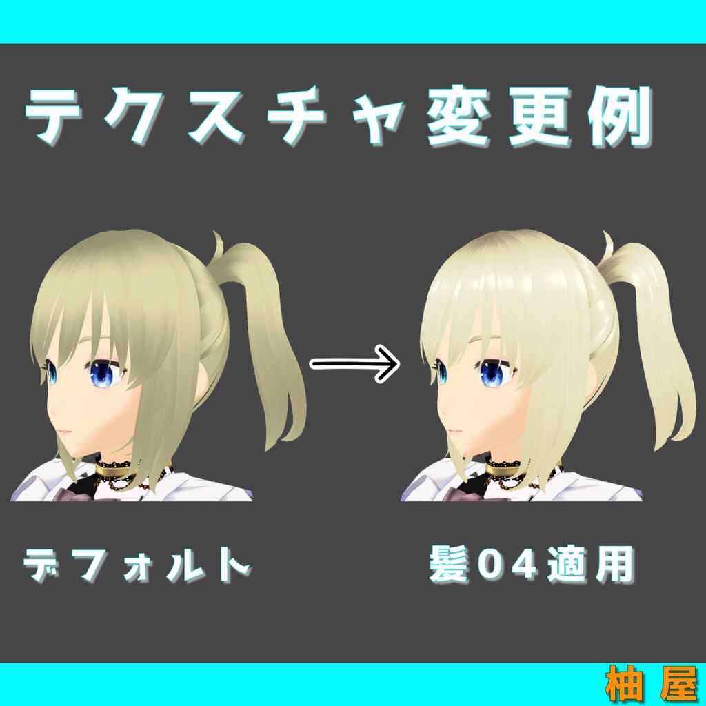 【VRoid用】髪テクスチャ4種とハイライト