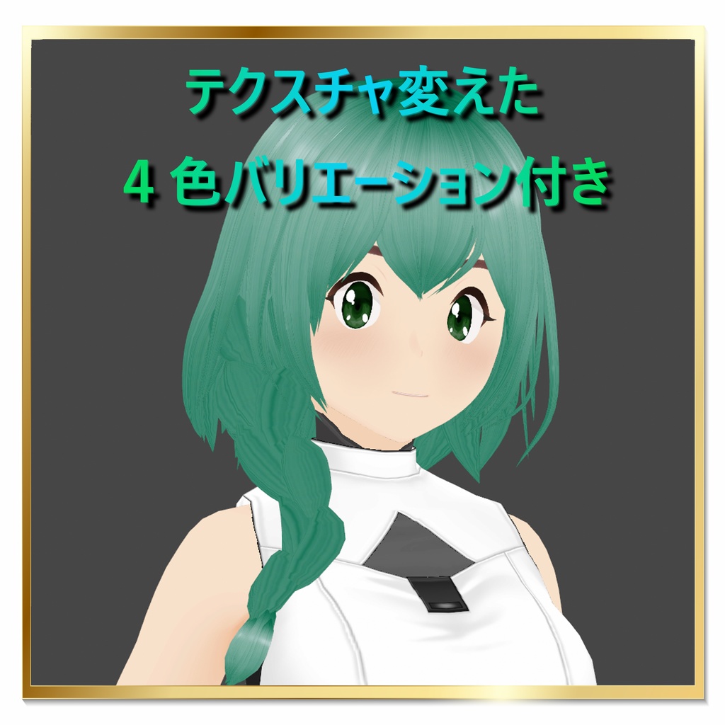 【VRoid髪型)サイドおさげ【無料】