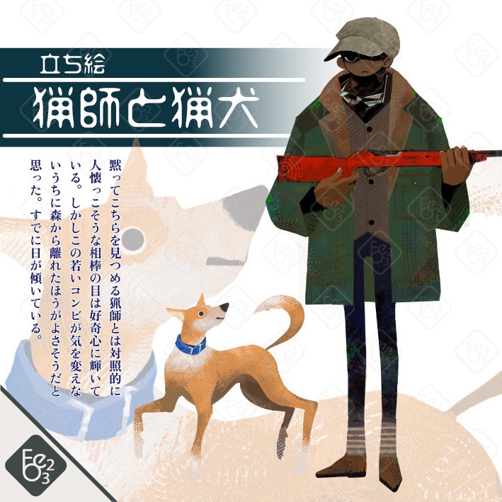 立ち絵　猟師