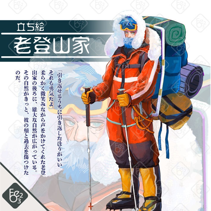 立ち絵　登山家