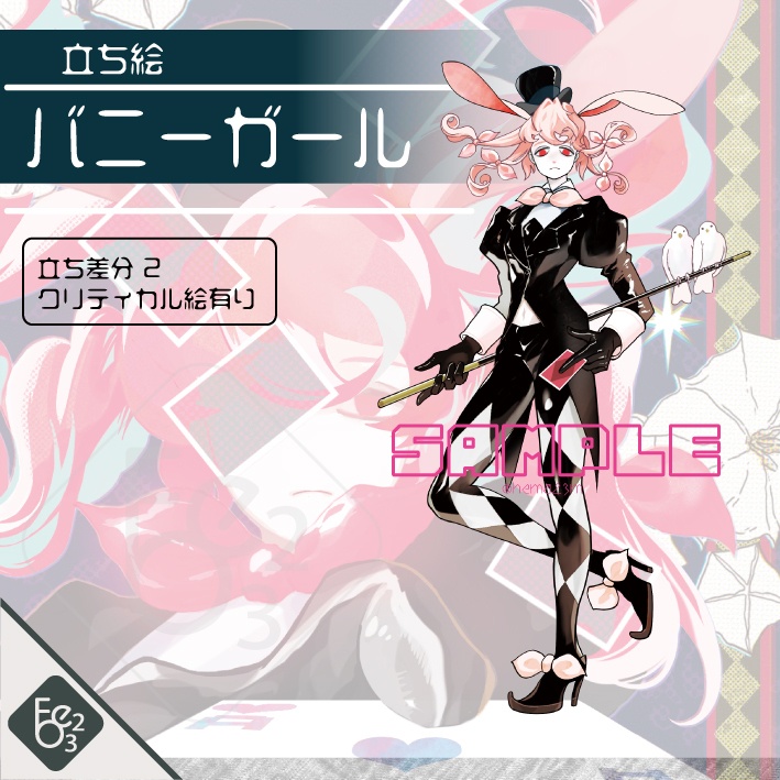 バニーガール