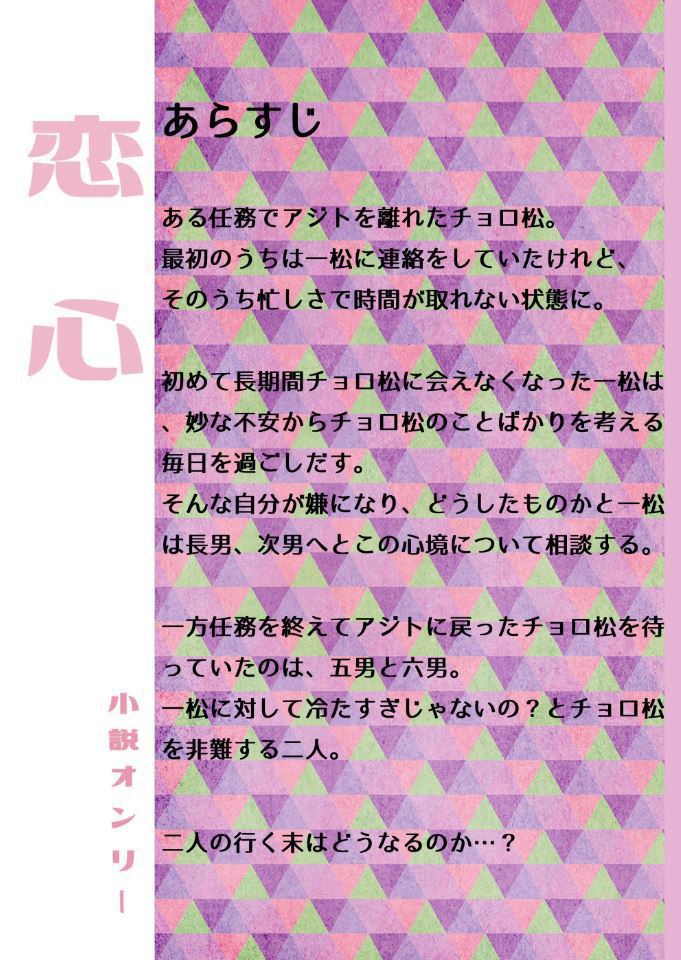 恋心 【チョロ一】