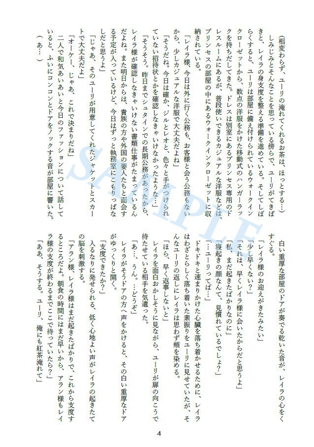 騎士団長の悩みとプリンセスの約束