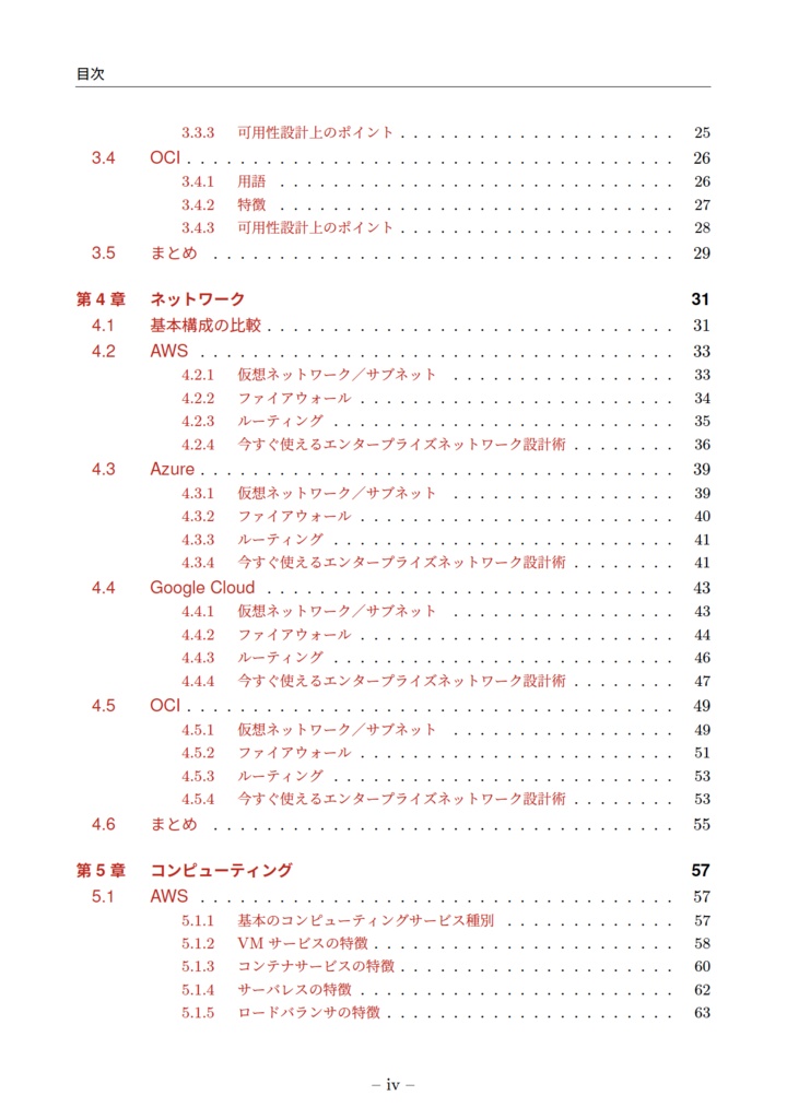 クラウド探訪記 - 概要編