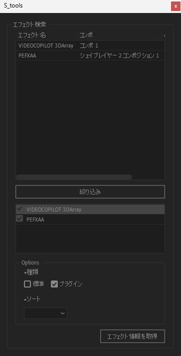 S_tools_EffectSearcher
