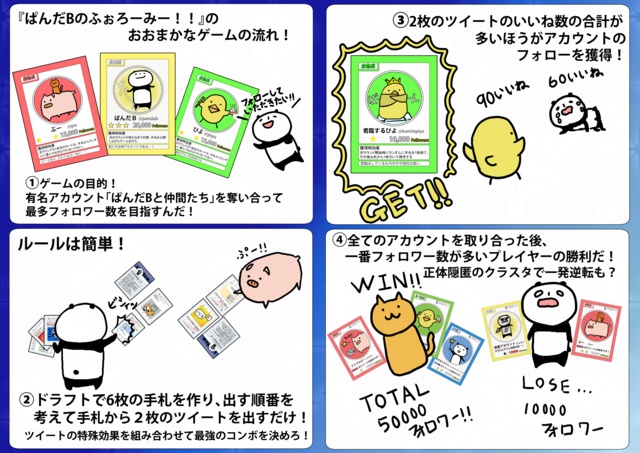 ぱんだBのふぉろーみー!Exclusive Edition