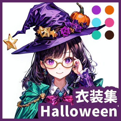 素材集：ハロウィン(Halloween)衣装2023