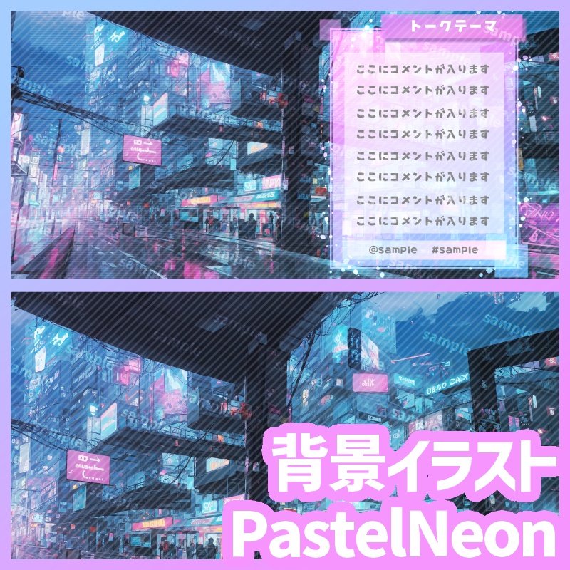動画/背景素材:Pastel Neon 配信画面