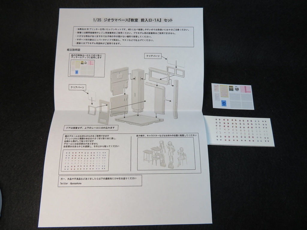 1/35ジオラマ 『教室A』セット