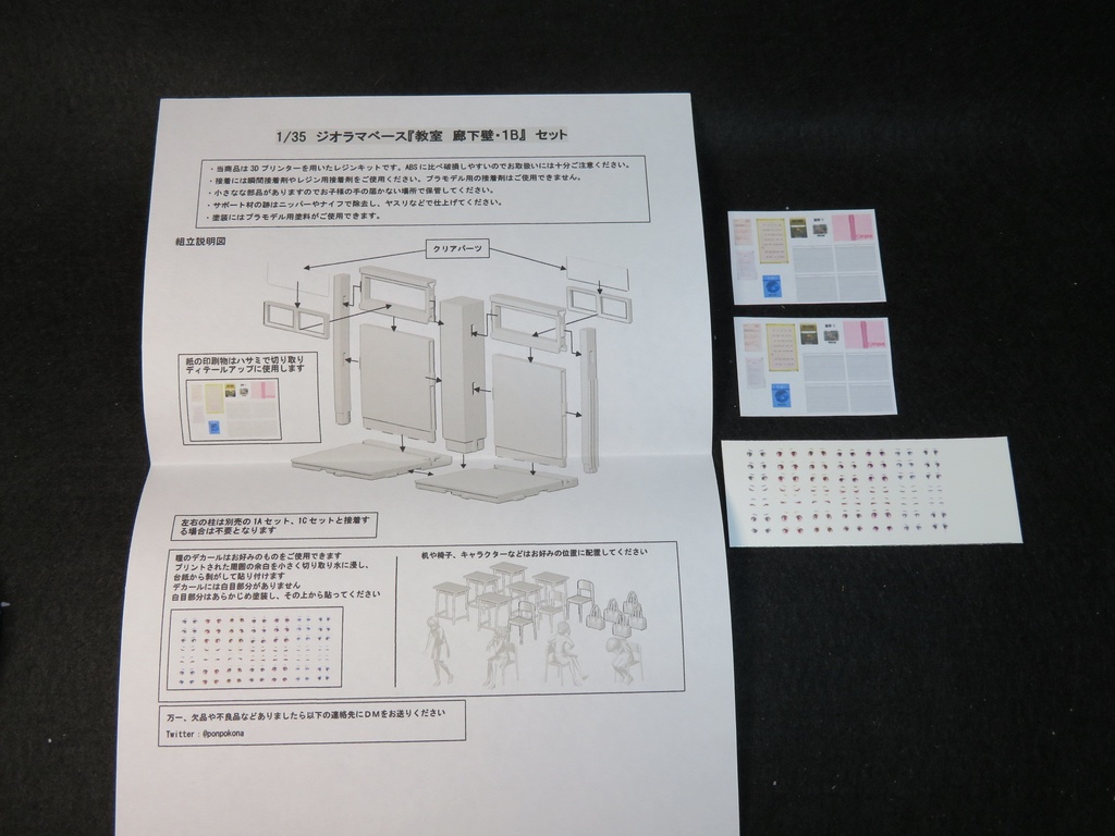1/35ジオラマ 『教室B』セット
