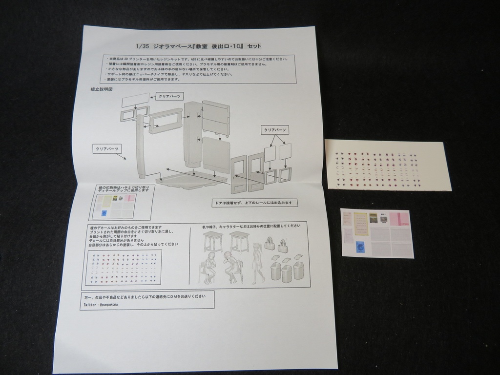 1/35ジオラマ 『教室C』セット