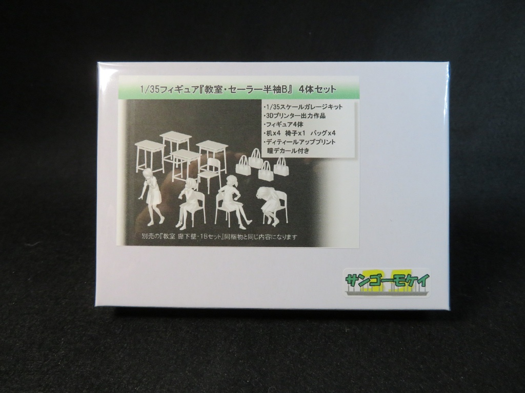 1/35フィギュア「セーラー服B」セット