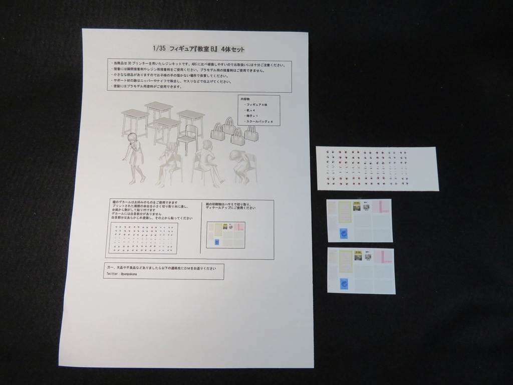 1/35フィギュア「セーラー服B」セット