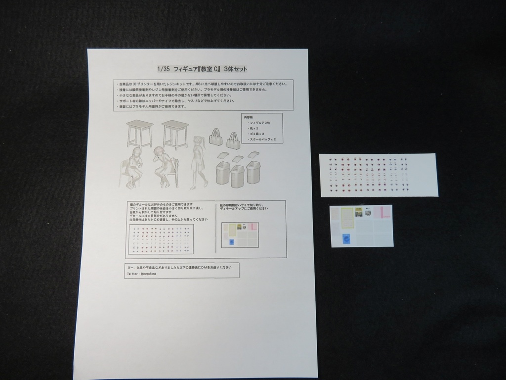 1/35フィギュア「セーラー服C」セット