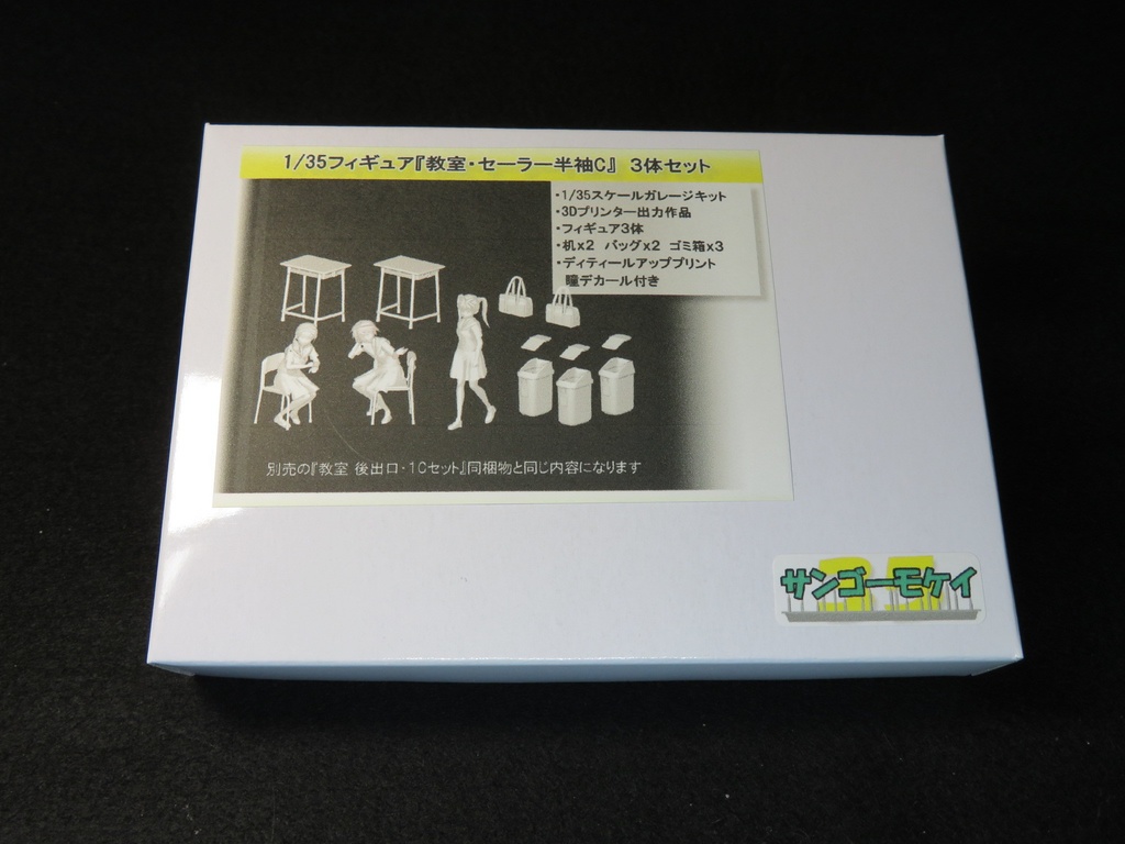 1/35フィギュア「セーラー服C」セット