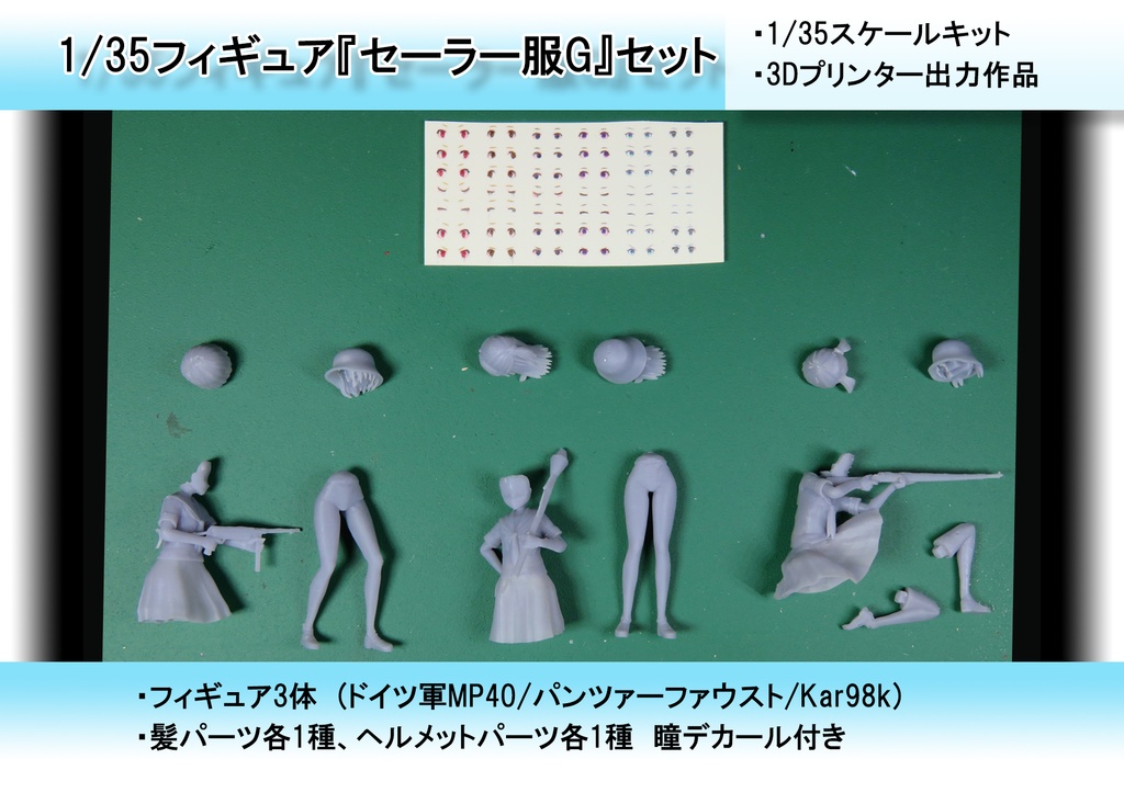 1/35フィギュア「セーラー服G」セット