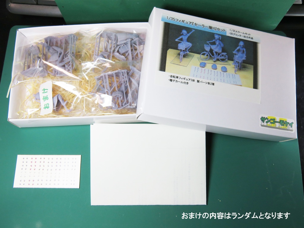 1/35フィギュア「セーラー服H」セット