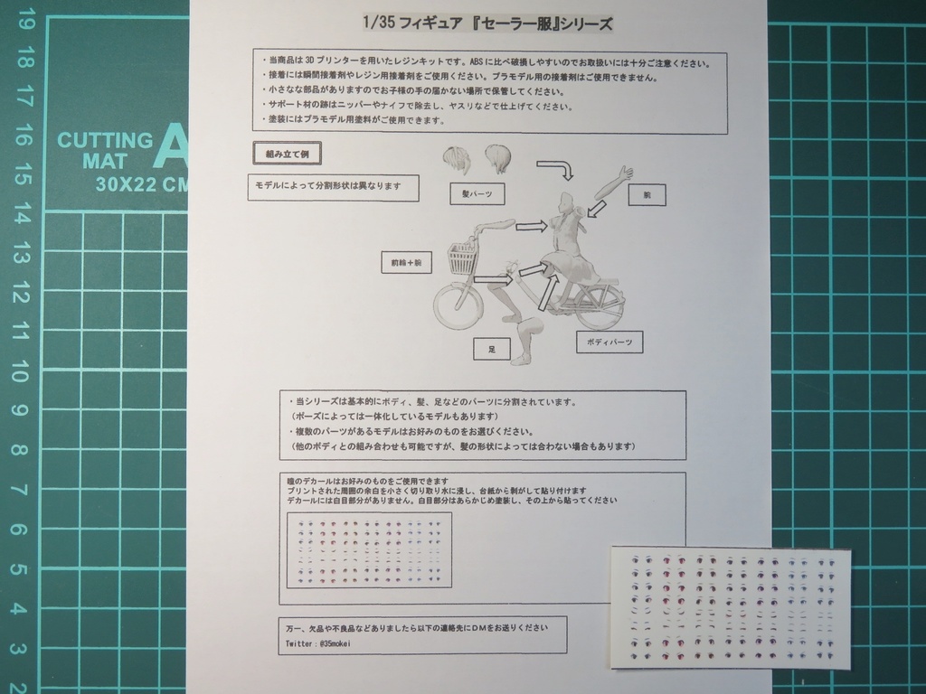 1/35フィギュア「セーラー服H」セット