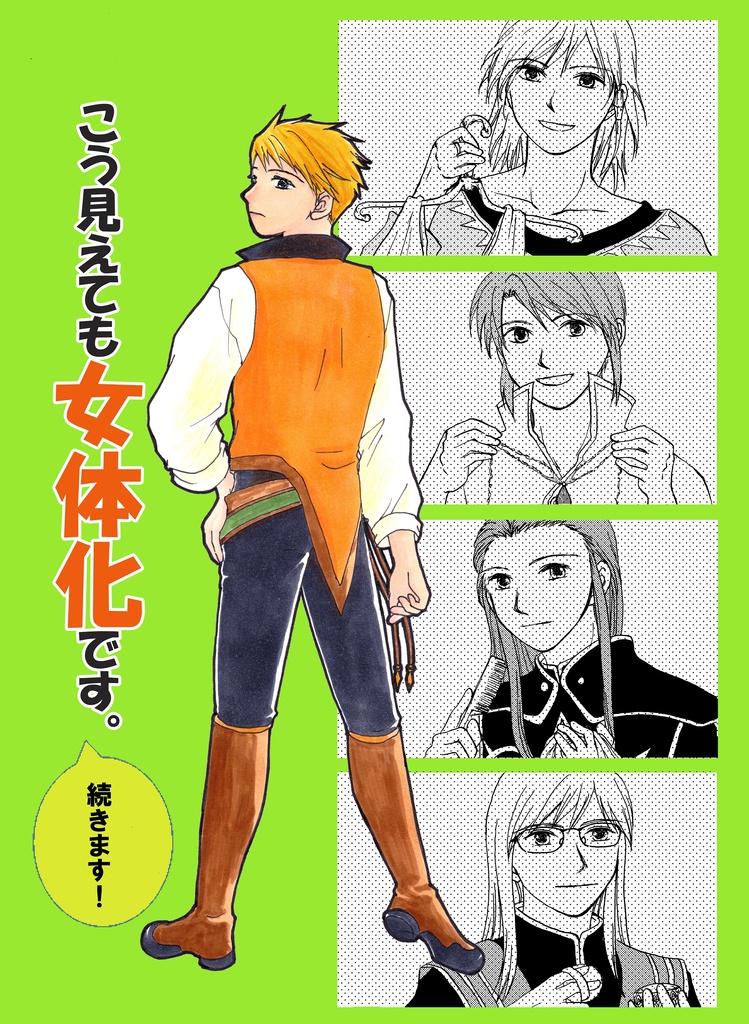 こう見えても女体化です。　中編