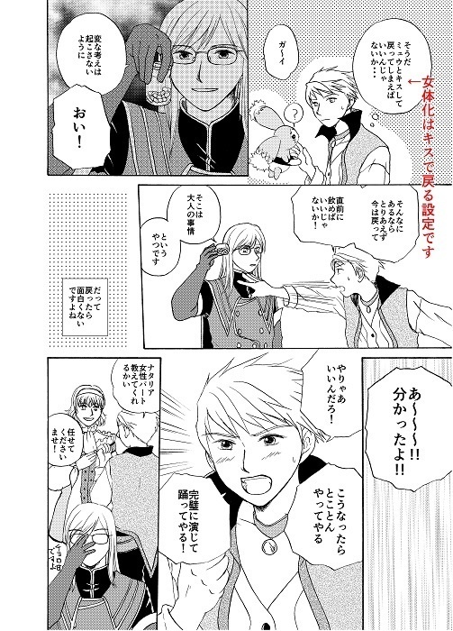 【おまけ本無し 本編のみの56P】完結編!こう見えても女体化です。