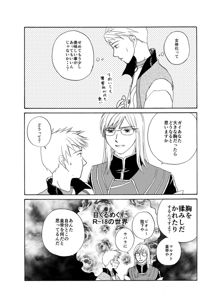 【匿名配送】こう見えても女体化です。 完結編