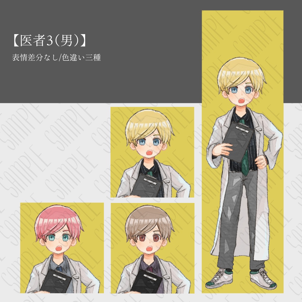 【無料/有料あり】フリー素材「医者男性」立ち絵素材集