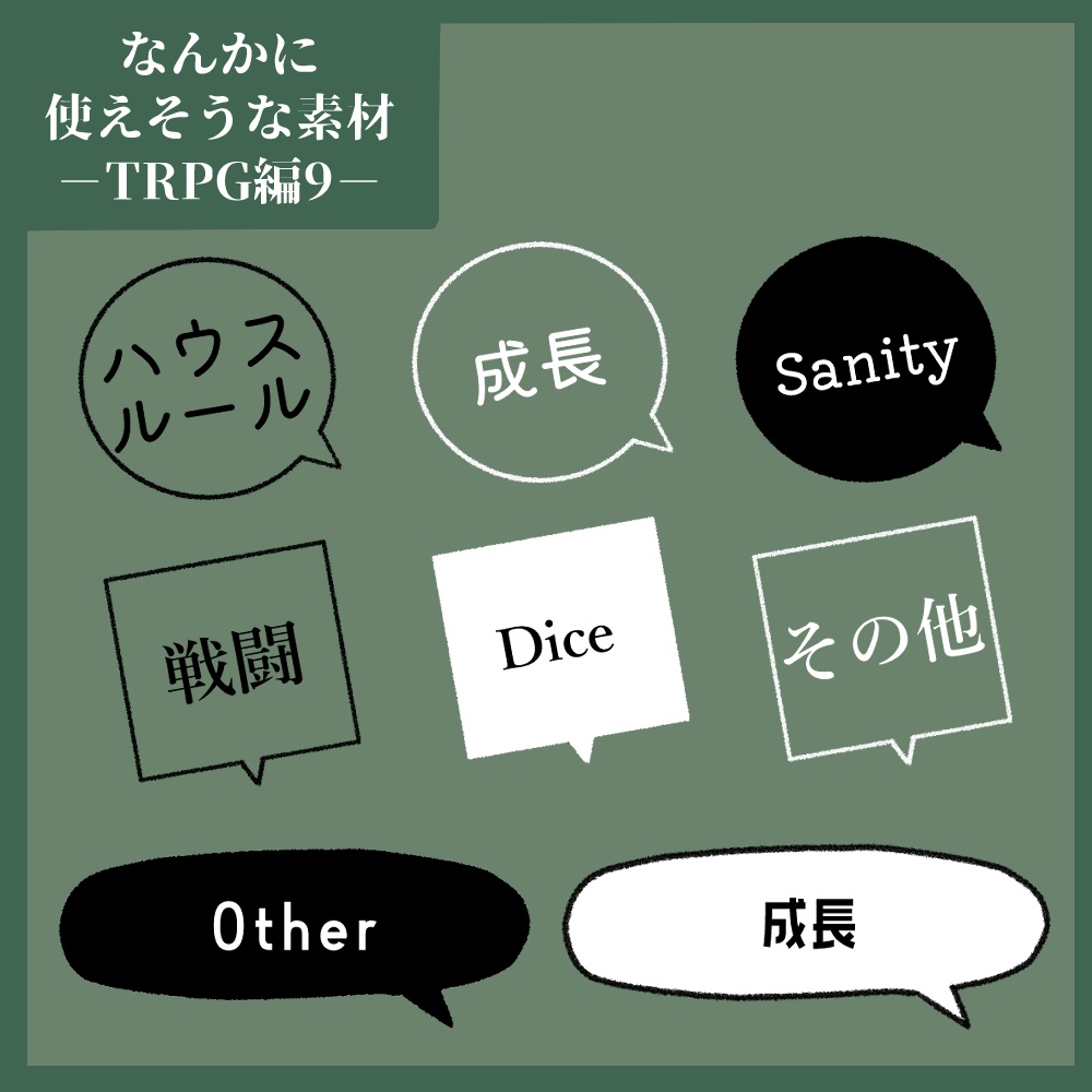 フリー素材「なんかに使えそうなTRPGの素材9」