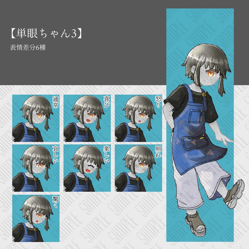 【無料/有料あり】フリー素材「単眼+異形頭」立ち絵素材集