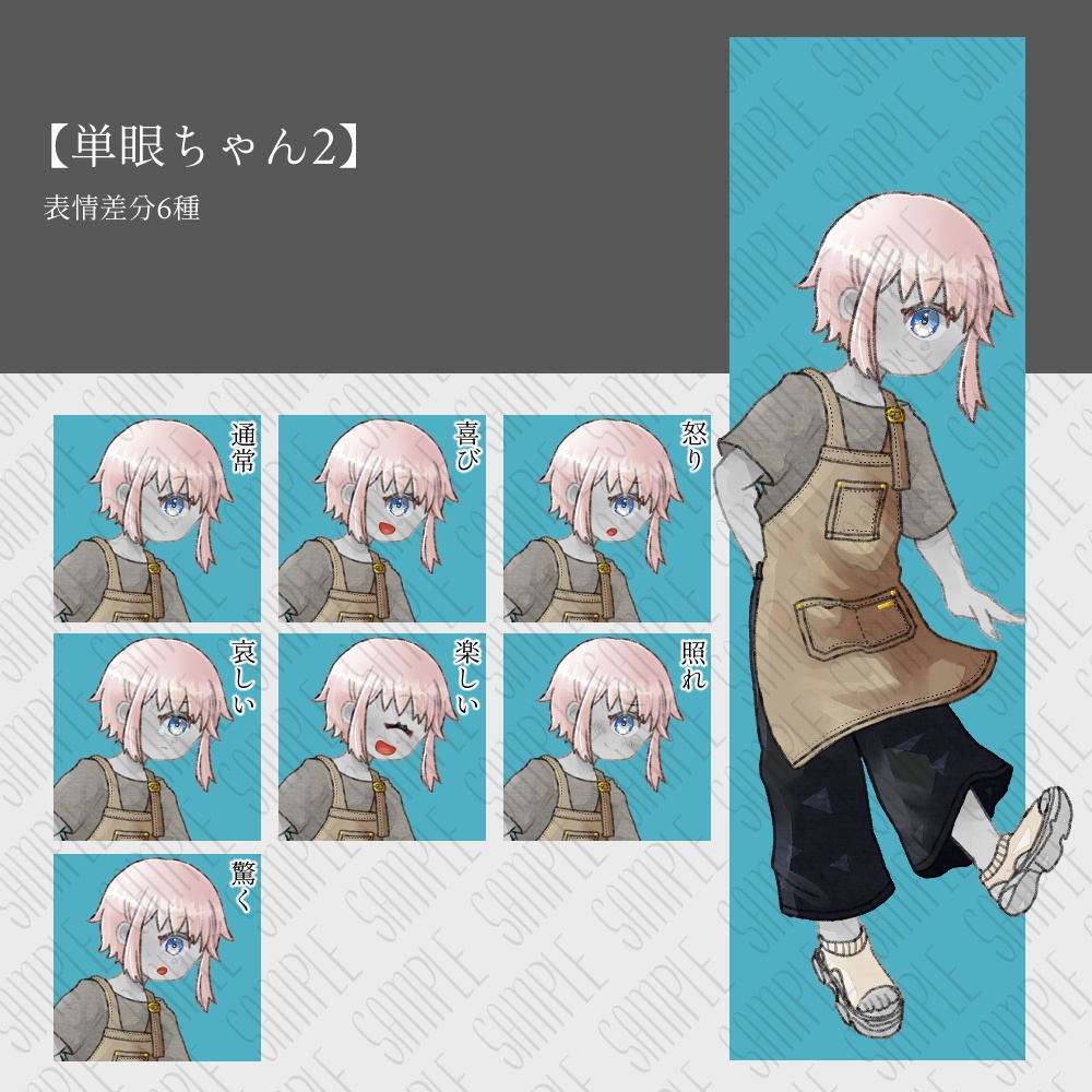【無料/有料あり】フリー素材「単眼+異形頭」立ち絵素材集