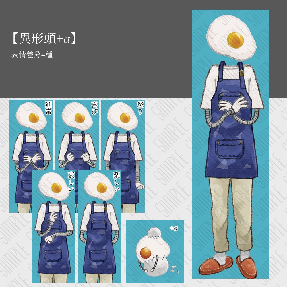 【無料/有料あり】フリー素材「単眼+異形頭」立ち絵素材集