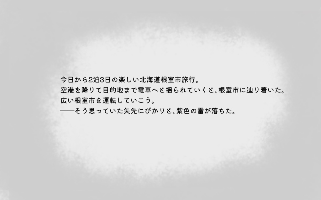 クトゥルフ神話TRPGシナリオ「雪の果てに見た景色は、」