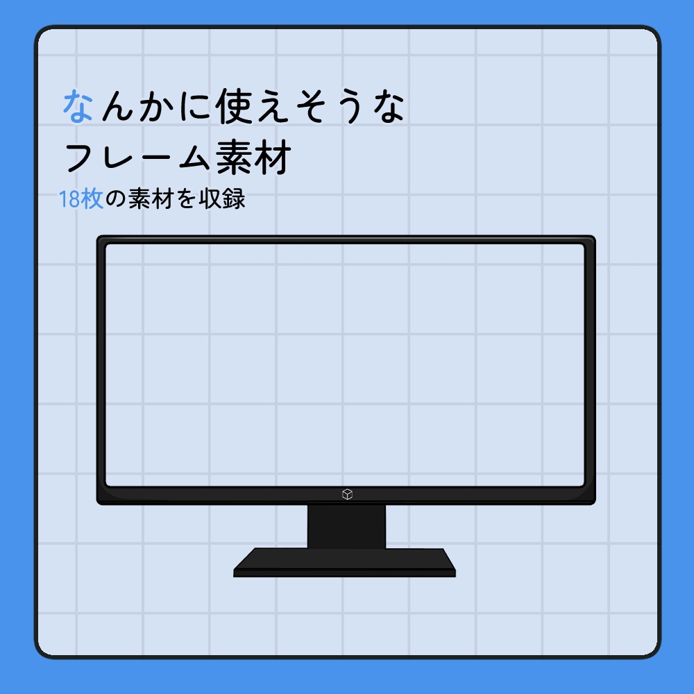 フリー素材「なんかに使えそうなフレーム素材」