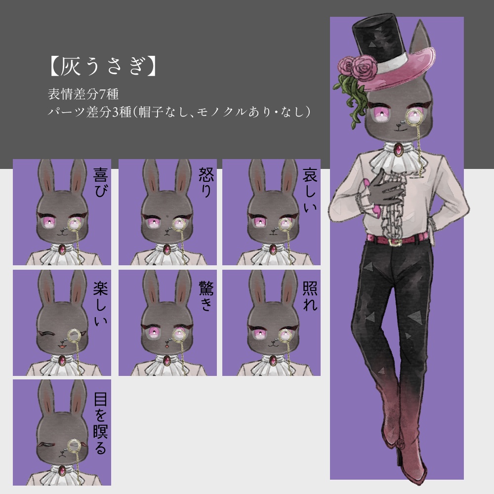 【無料/有料あり】フリー素材「うさぎの人外立ち絵素材」