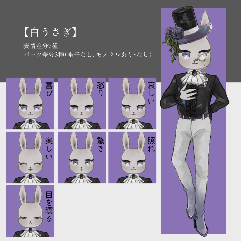 【無料/有料あり】フリー素材「うさぎの人外立ち絵素材」