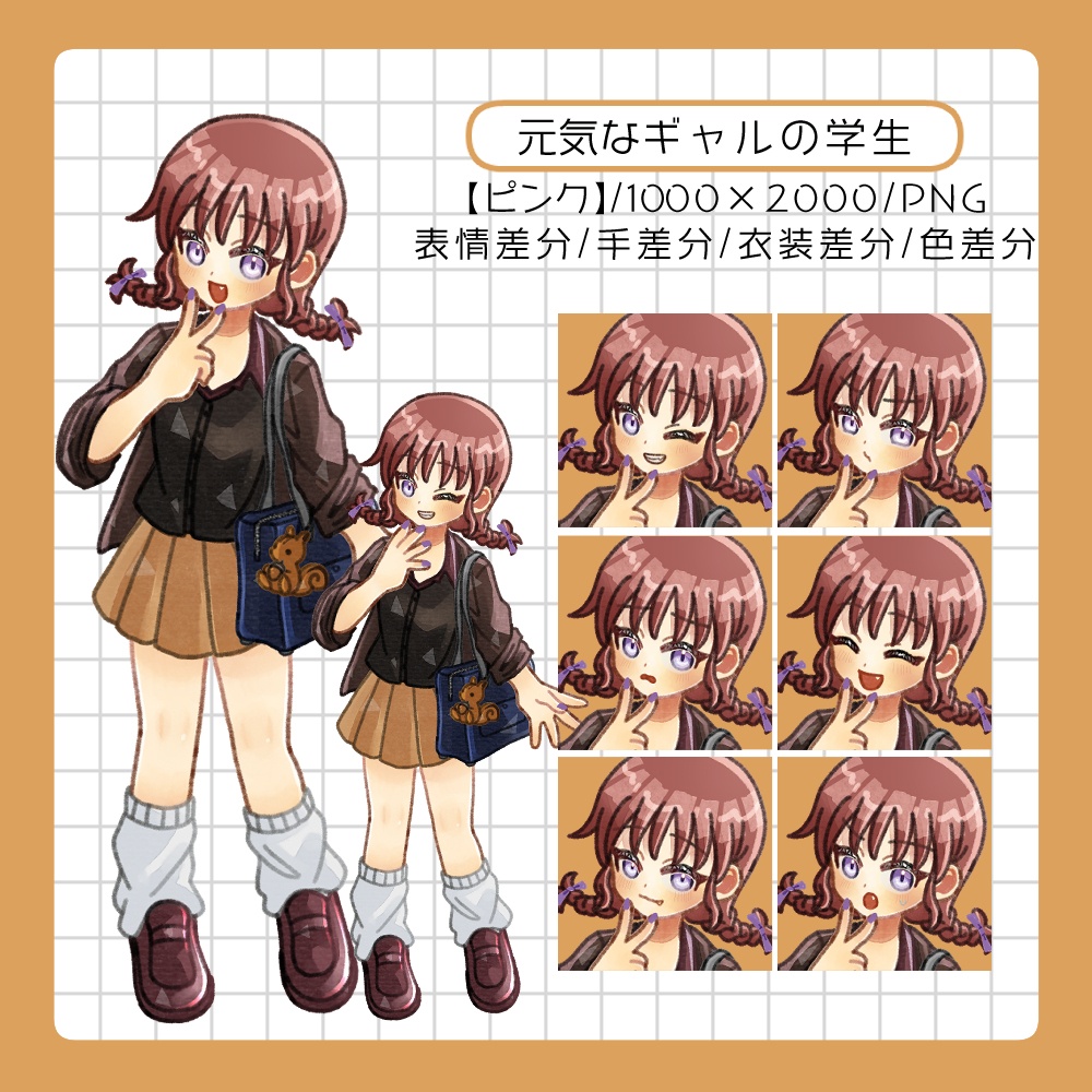 フリー素材「ギャル+学生立ち絵素材」