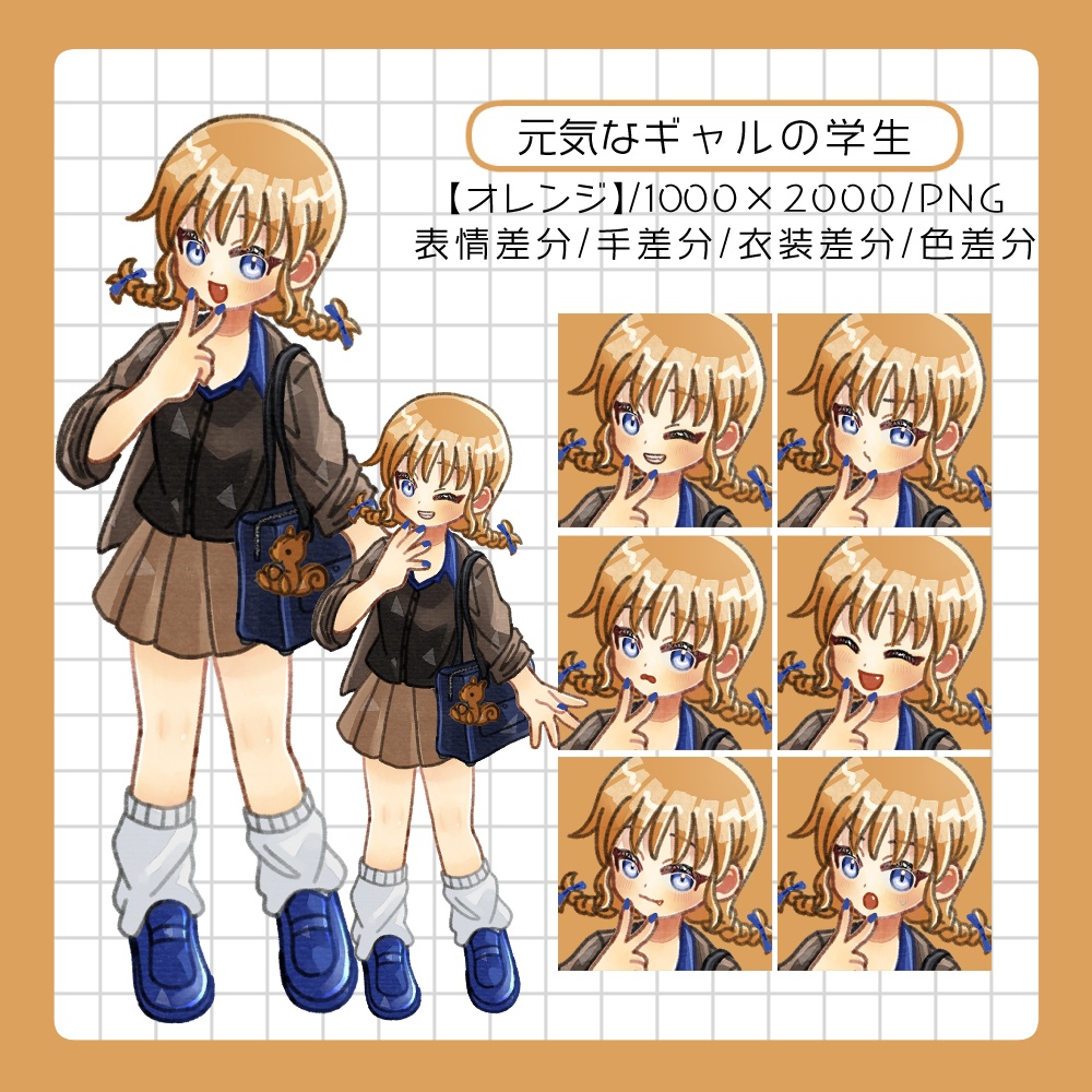 フリー素材「ギャル+学生立ち絵素材」