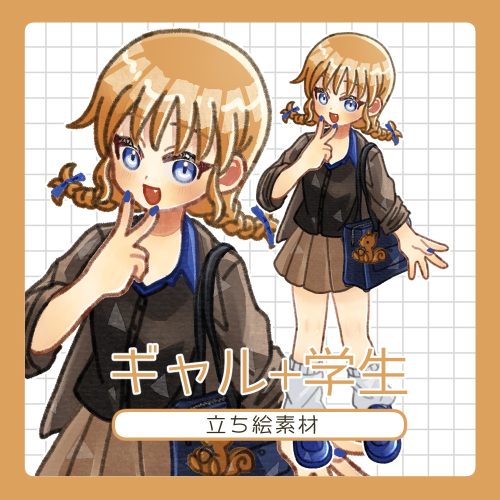フリー素材「ギャル+学生立ち絵素材」