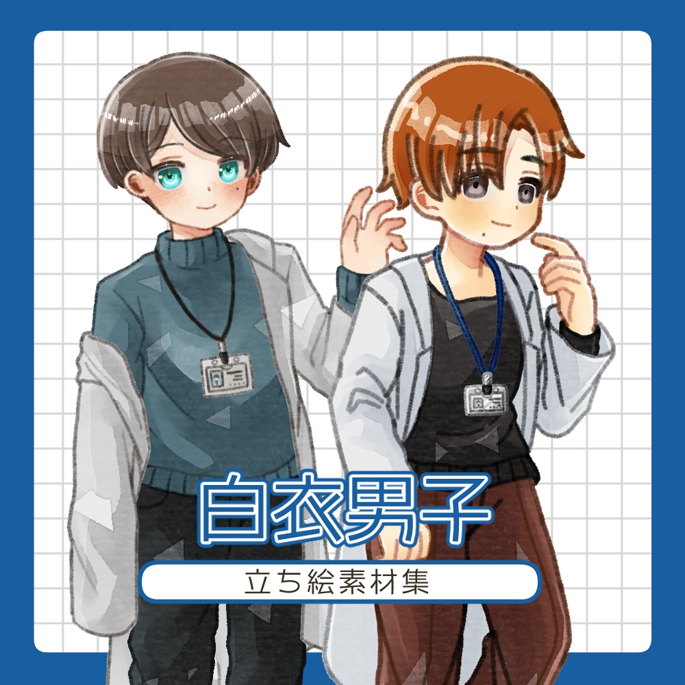 【無料/有料あり】フリー素材「白衣の男性」立ち絵素材集
