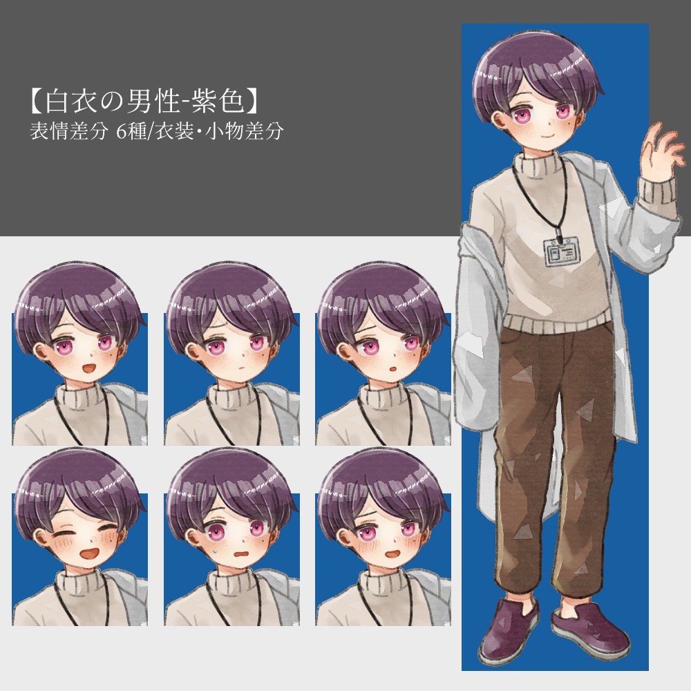 【無料/有料あり】フリー素材「白衣の男性」立ち絵素材集