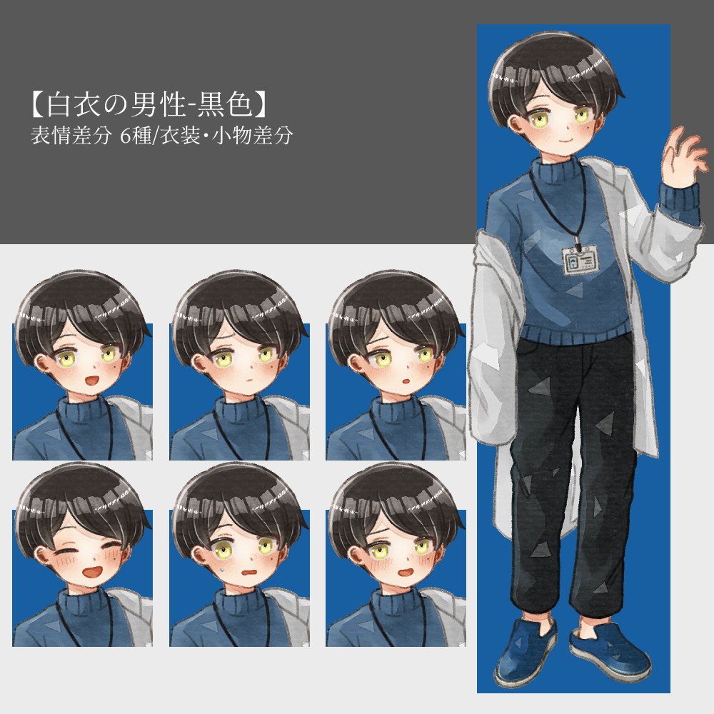 【無料/有料あり】フリー素材「白衣の男性」立ち絵素材集