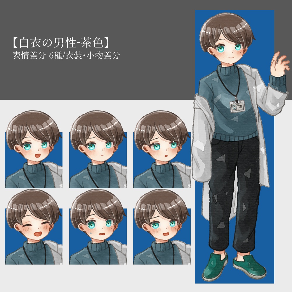 【無料/有料あり】フリー素材「白衣の男性」立ち絵素材集