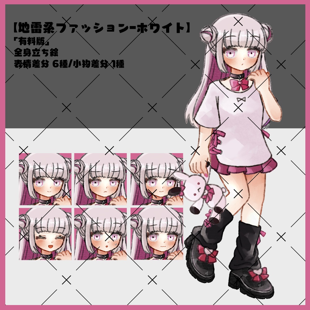 【無料/有料あり】フリー素材「地雷系+女子立ち絵素材」