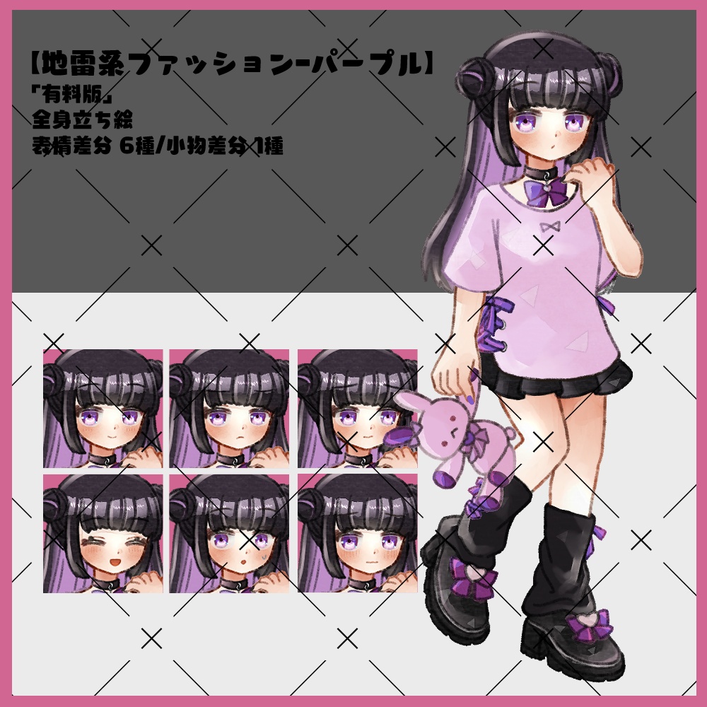 【無料/有料あり】フリー素材「地雷系+女子立ち絵素材」