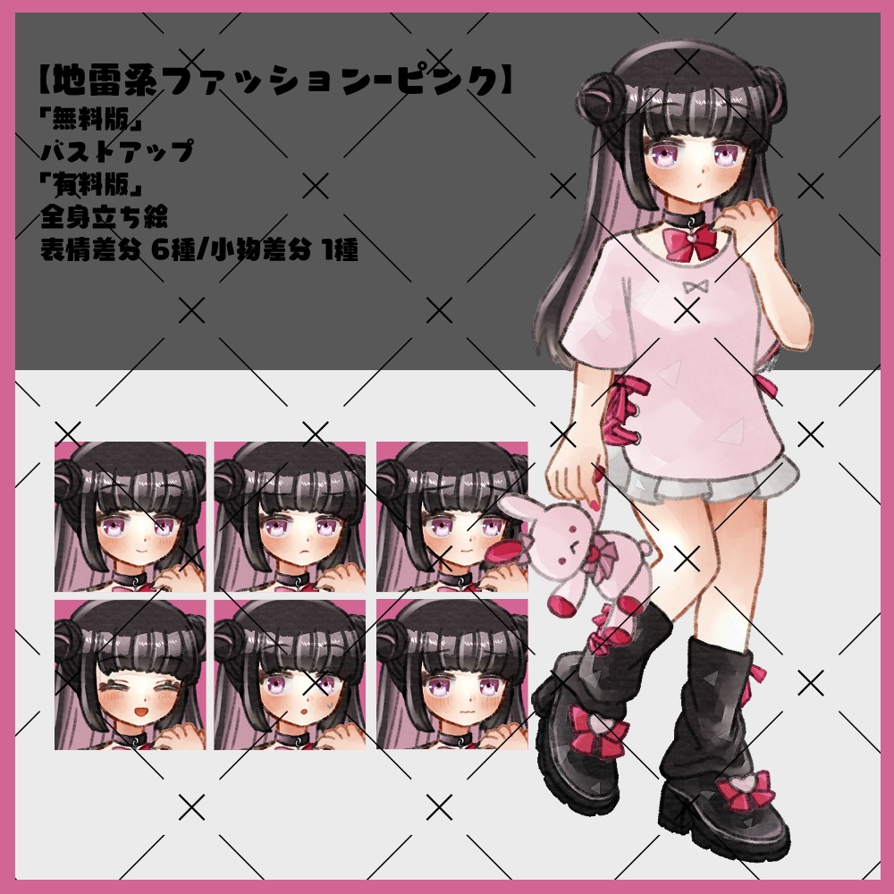 【無料/有料あり】フリー素材「地雷系+女子立ち絵素材」