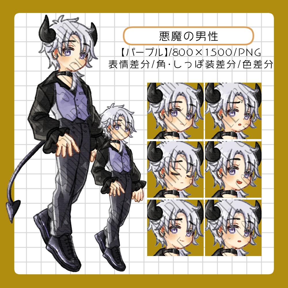フリー素材「悪魔+男性立ち絵素材」