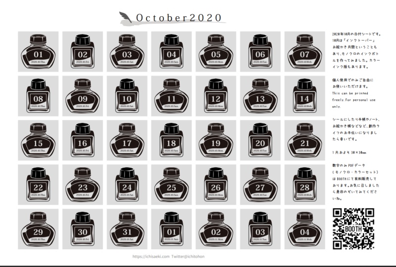 2020年10月の日付シート「6点」セット
